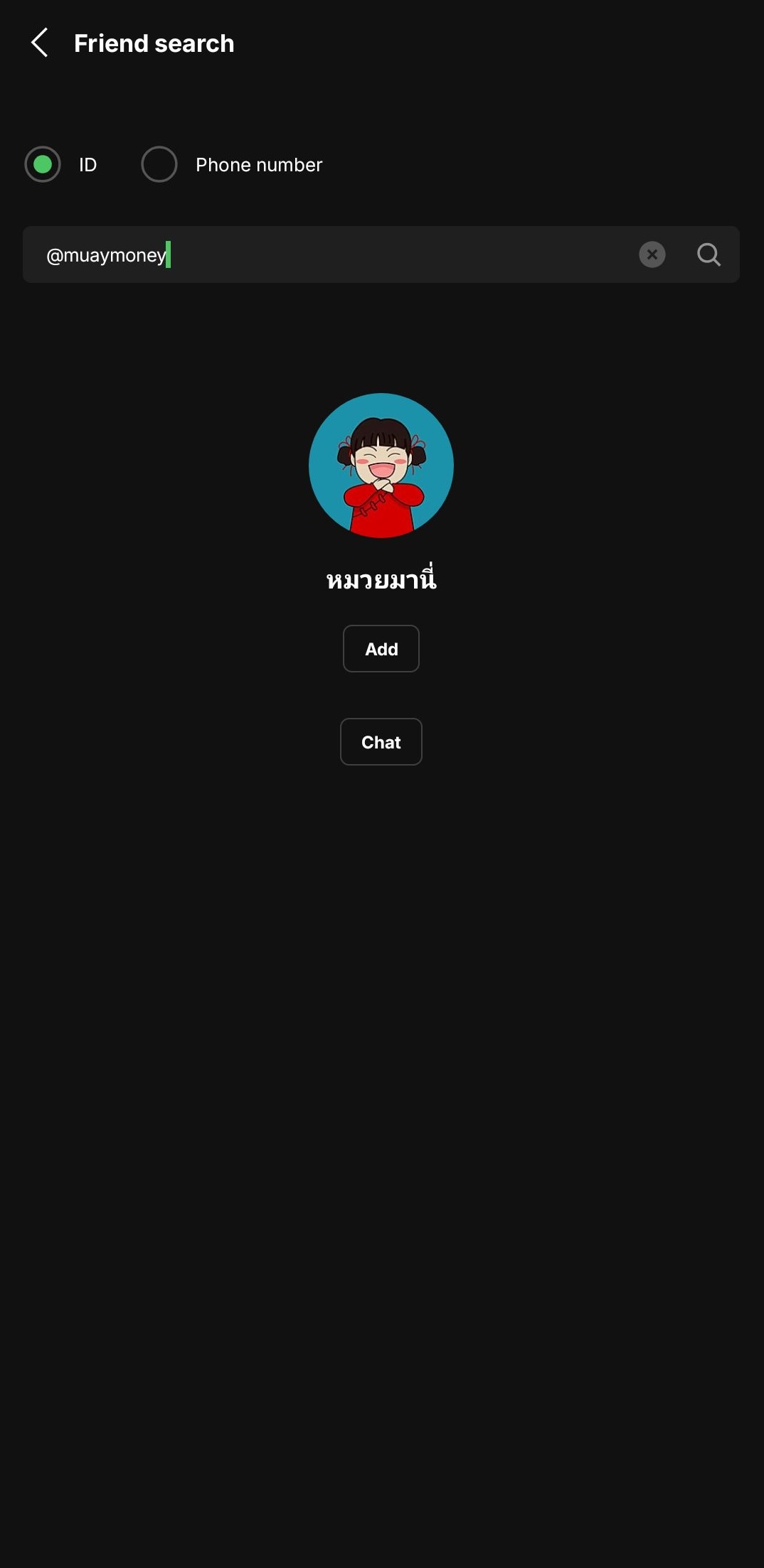 เพิ่มหมวยเป็นเพื่อน
