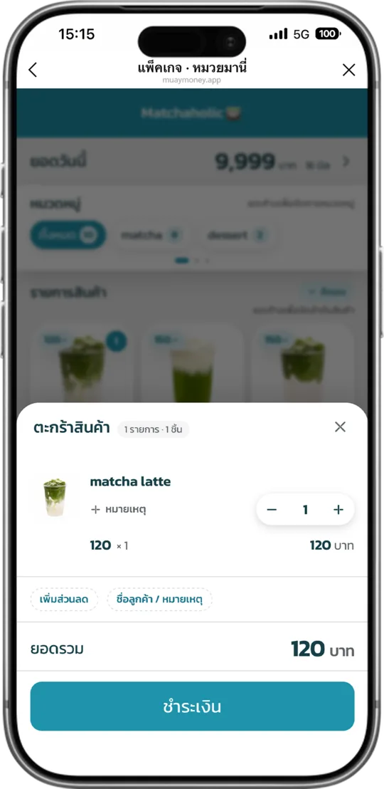 ตะกร้าสินค้าก่อนชำระเงิน