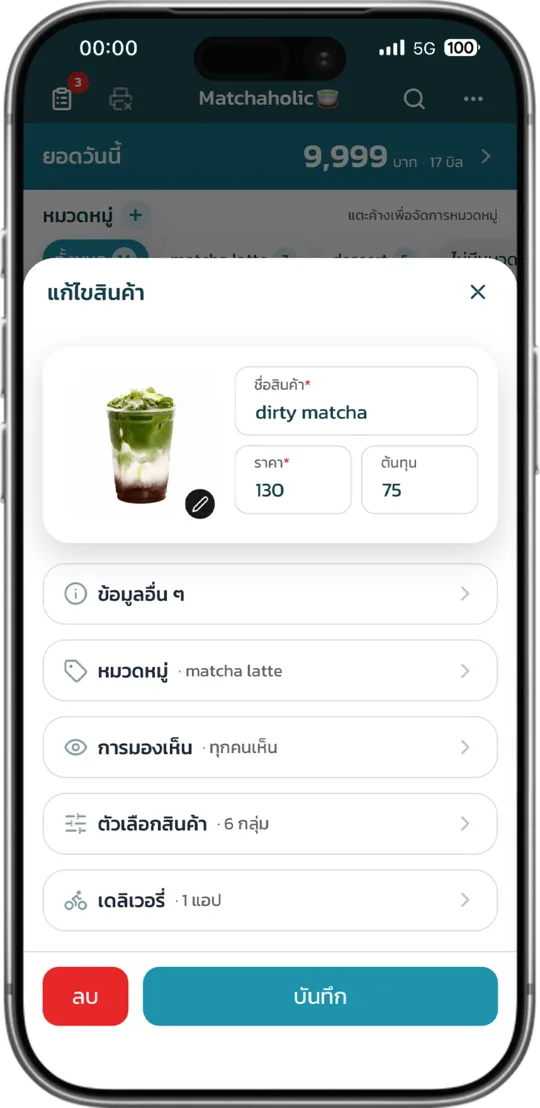 แก้ไขสินค้า