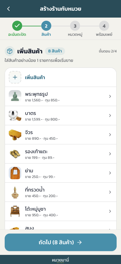เพิ่มสินค้า
